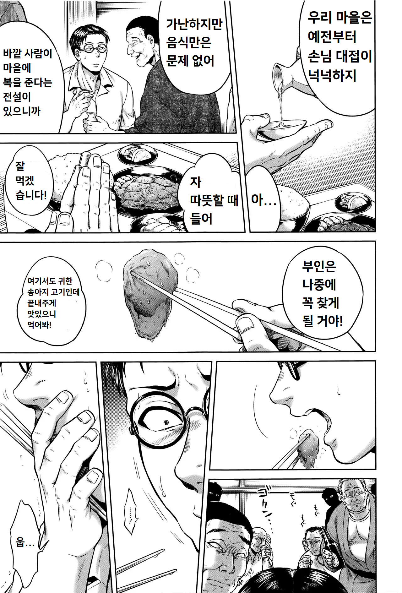 Cow's Head | 소의 머리 page 8 full