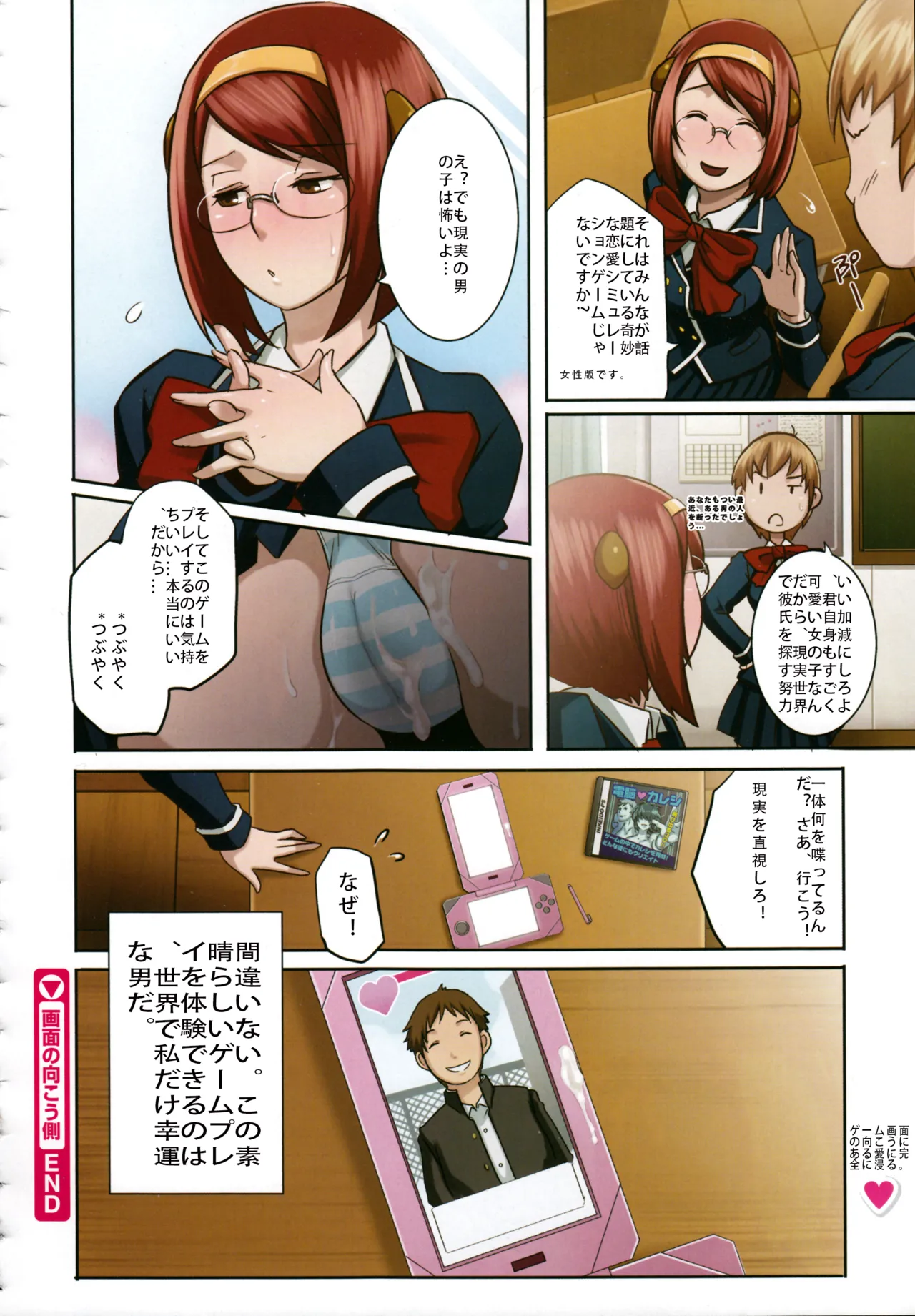 画面の向こう側  日文 page 8 full