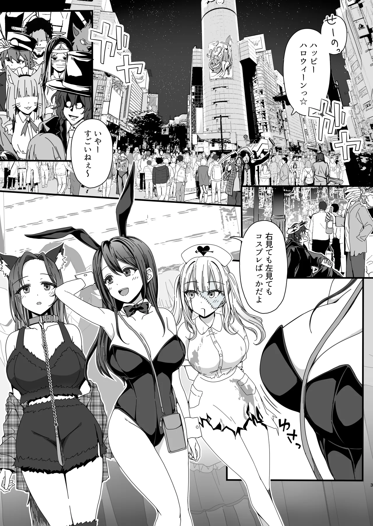 Halloween de Ukareta Gal-tachi ni Saimin Seisai o!! page 3 full