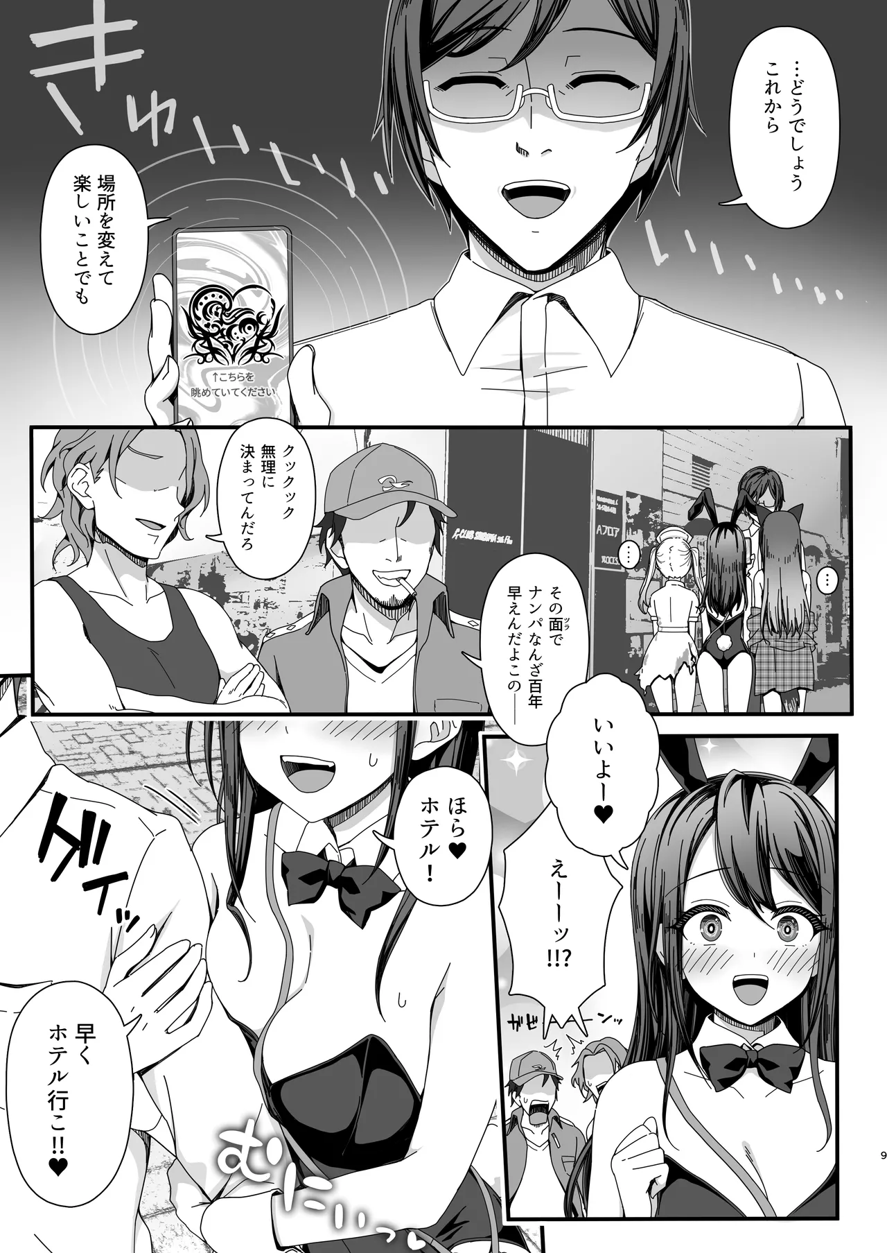 Halloween de Ukareta Gal-tachi ni Saimin Seisai o!! page 9 full