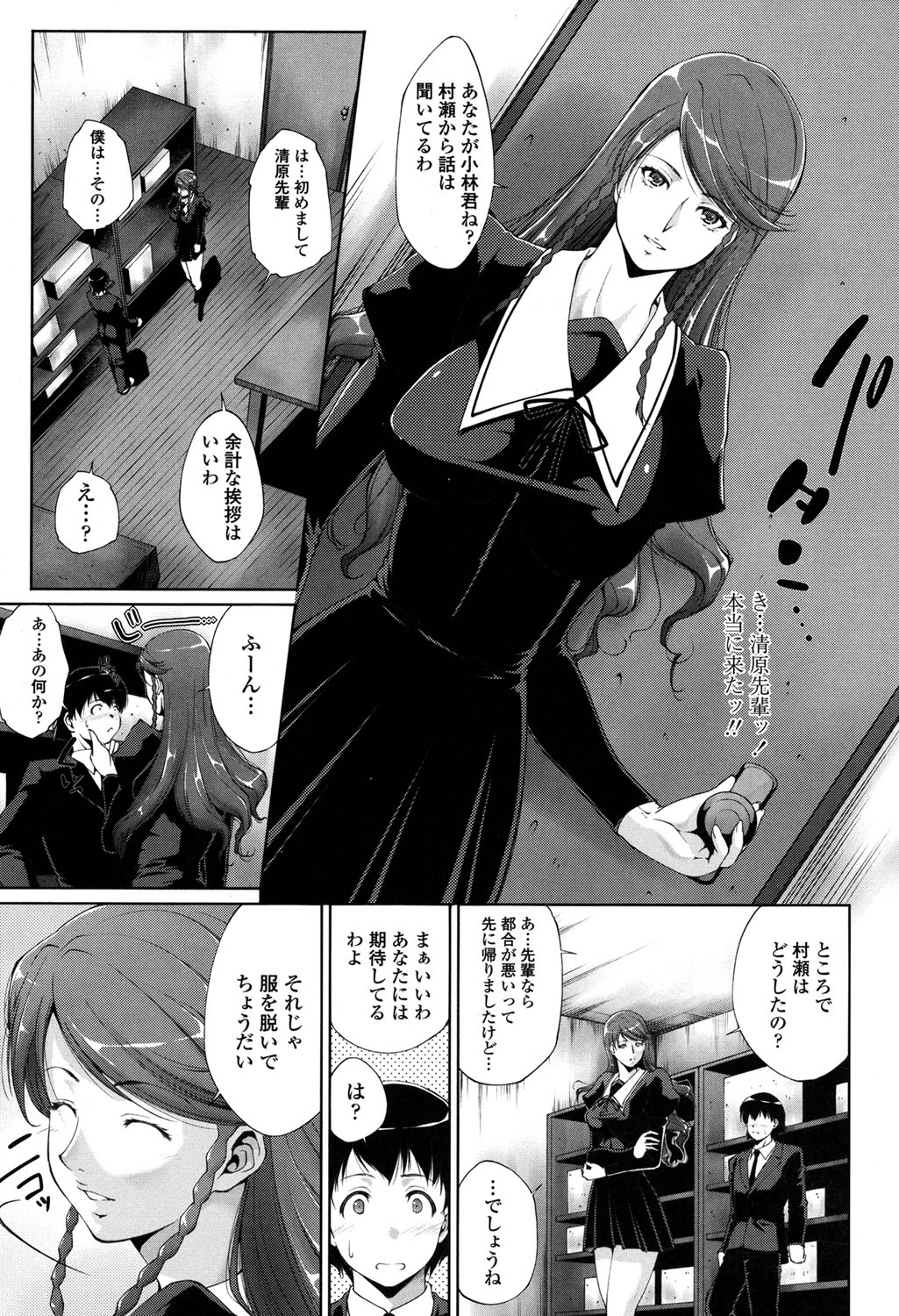 Iretara Kimochi Ii yo page 6 full