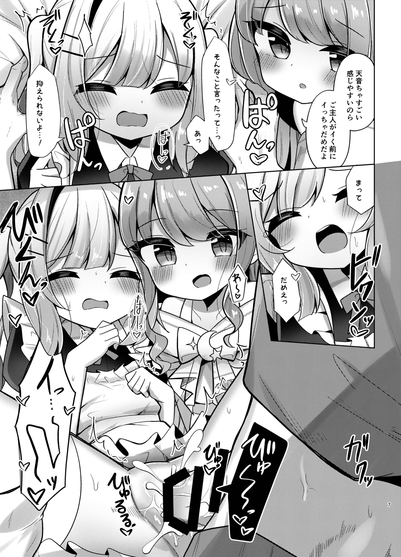 Tenshi to Hime no go Houshi - Angel and Princess' Service page 6 full