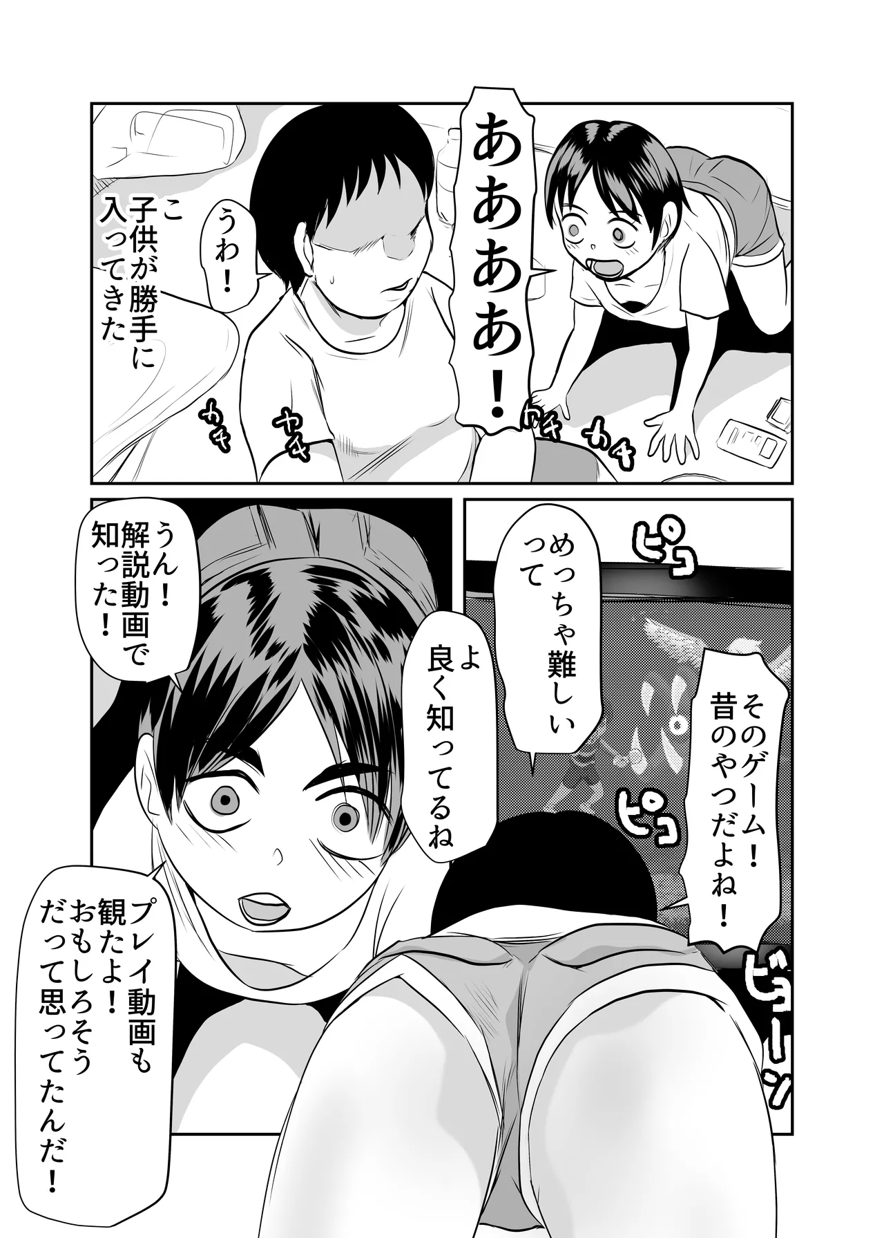 Heya ni Katte ni Isuwararete Komatteru page 4 full