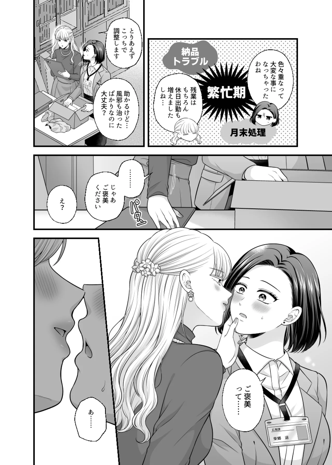 Aishite Ii no wa, Karada dake 9 Nakanaori Ato no Hotel - Can Only Love the Body page 4 full