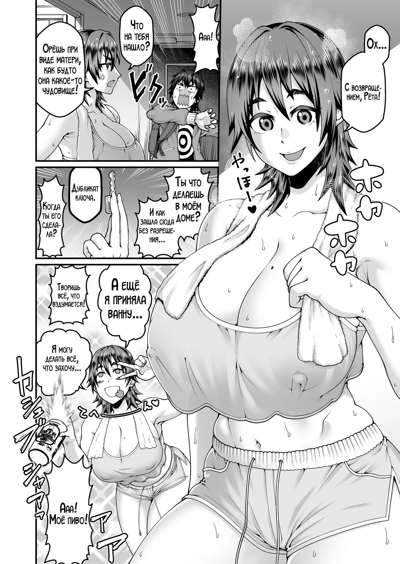 Ore no Kaa-san wa Muboubi de Erosugiru page 3 full