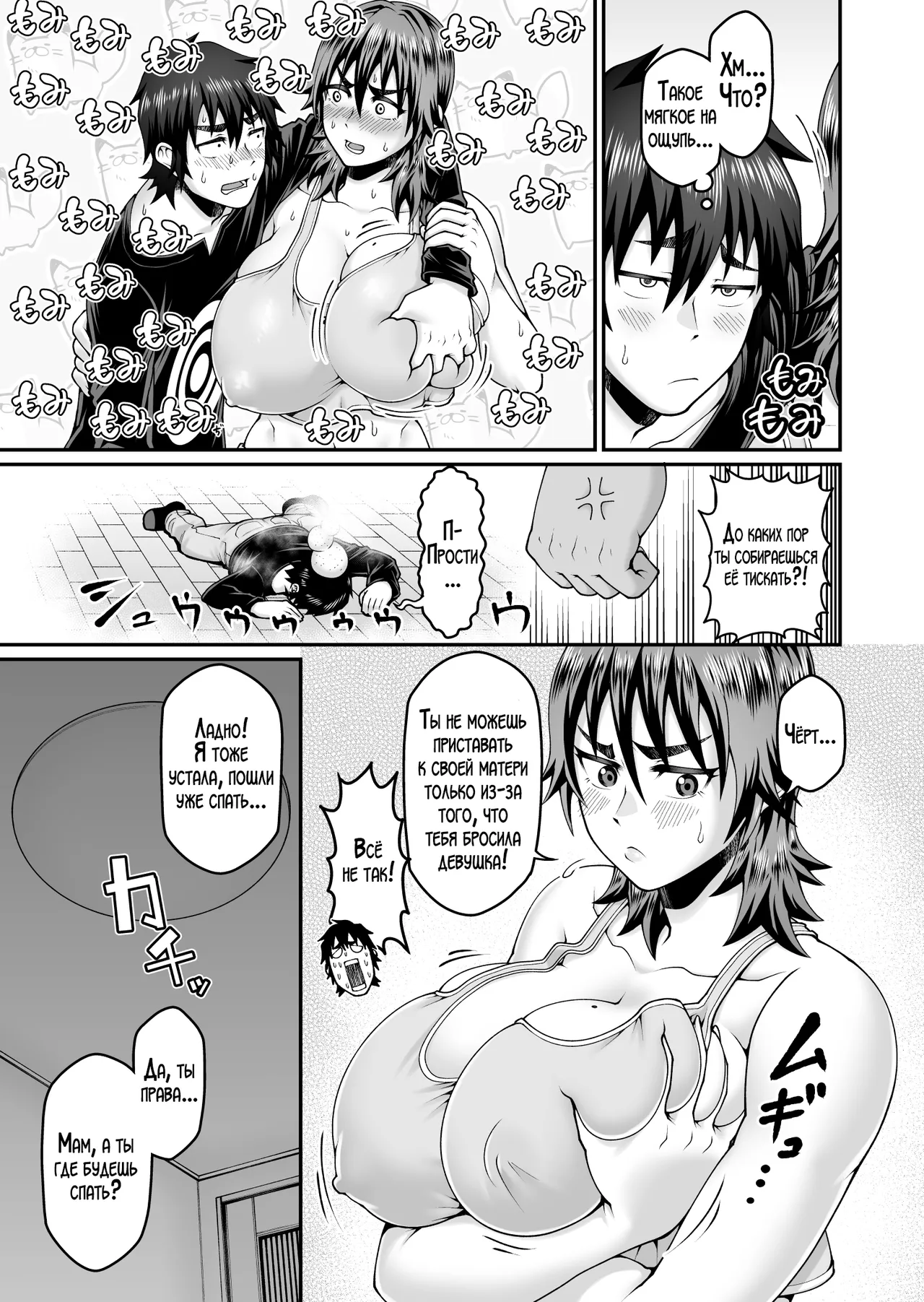 Ore no Kaa-san wa Muboubi de Erosugiru page 8 full