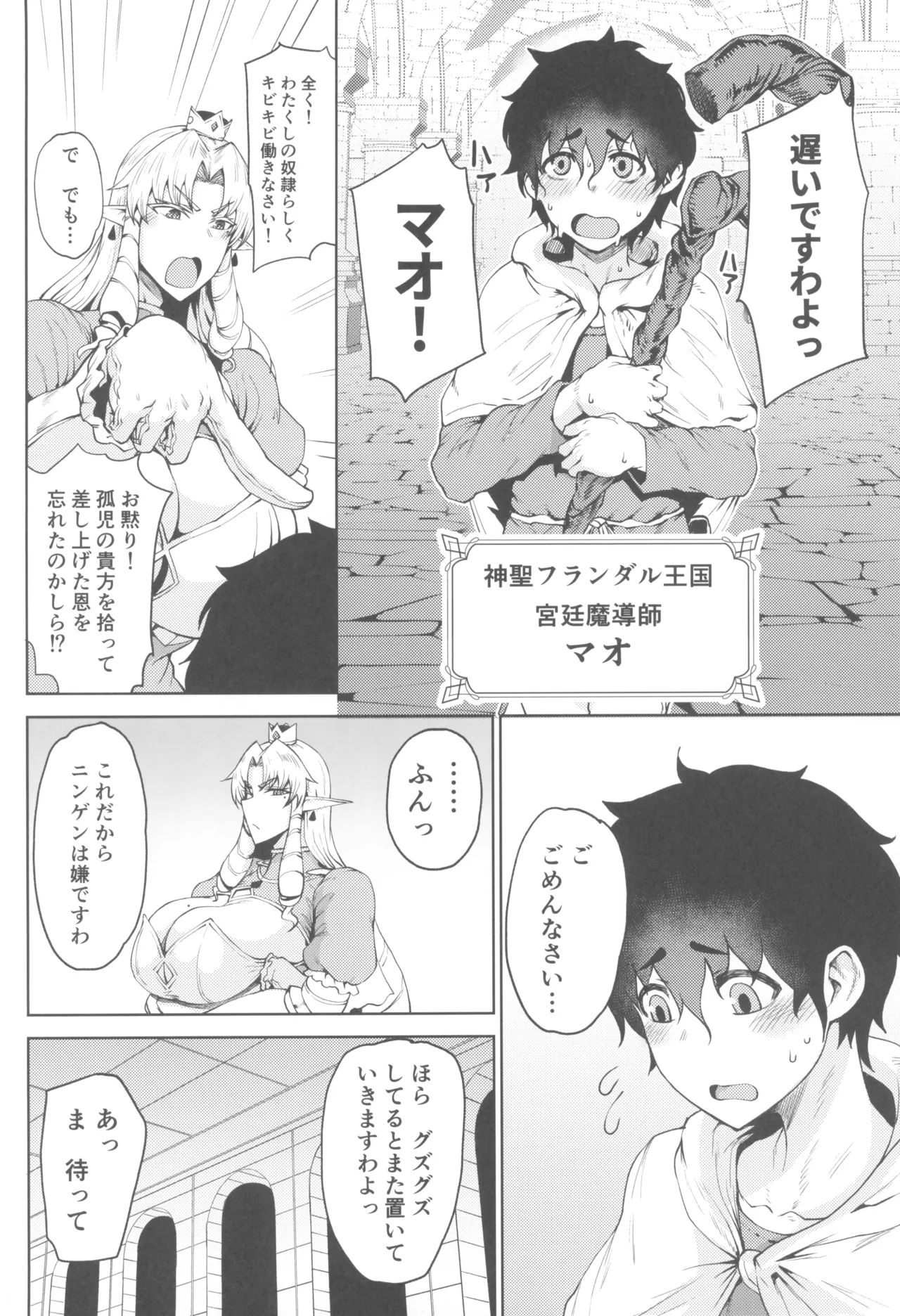 Ouken Sandatsu ~Ochinpo Ippon de Oukoku Houkai Oukyuu wa Chinpo no Yuenchi~ page 4 full
