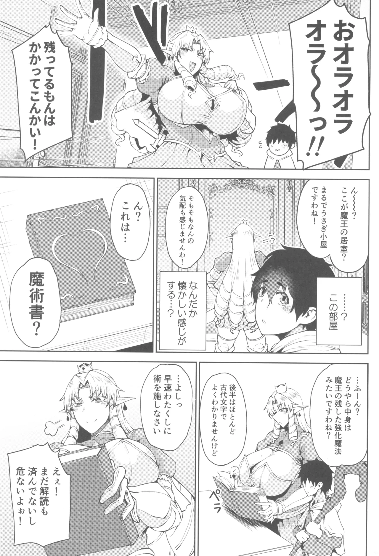 Ouken Sandatsu ~Ochinpo Ippon de Oukoku Houkai Oukyuu wa Chinpo no Yuenchi~ page 5 full