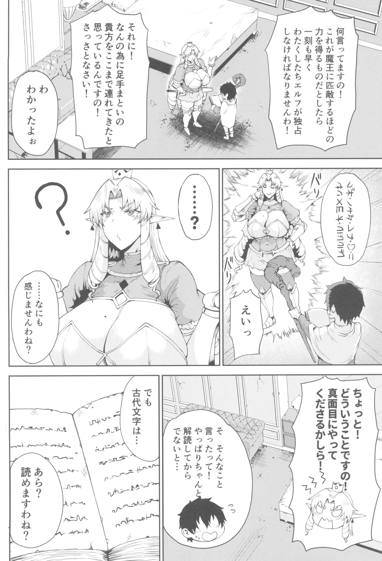 Ouken Sandatsu ~Ochinpo Ippon de Oukoku Houkai Oukyuu wa Chinpo no Yuenchi~ page 6 full