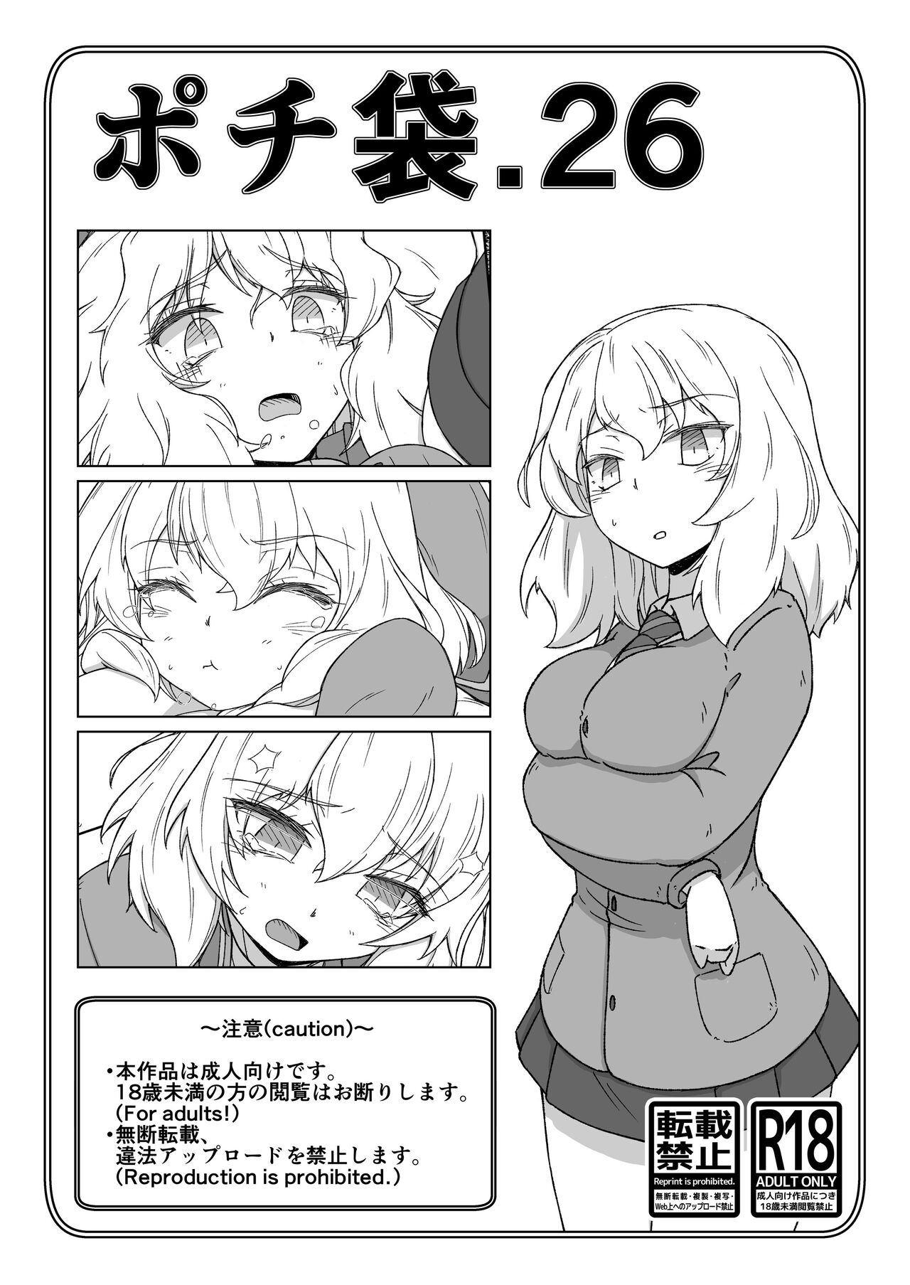 ポチ袋26 押田 page 1 full