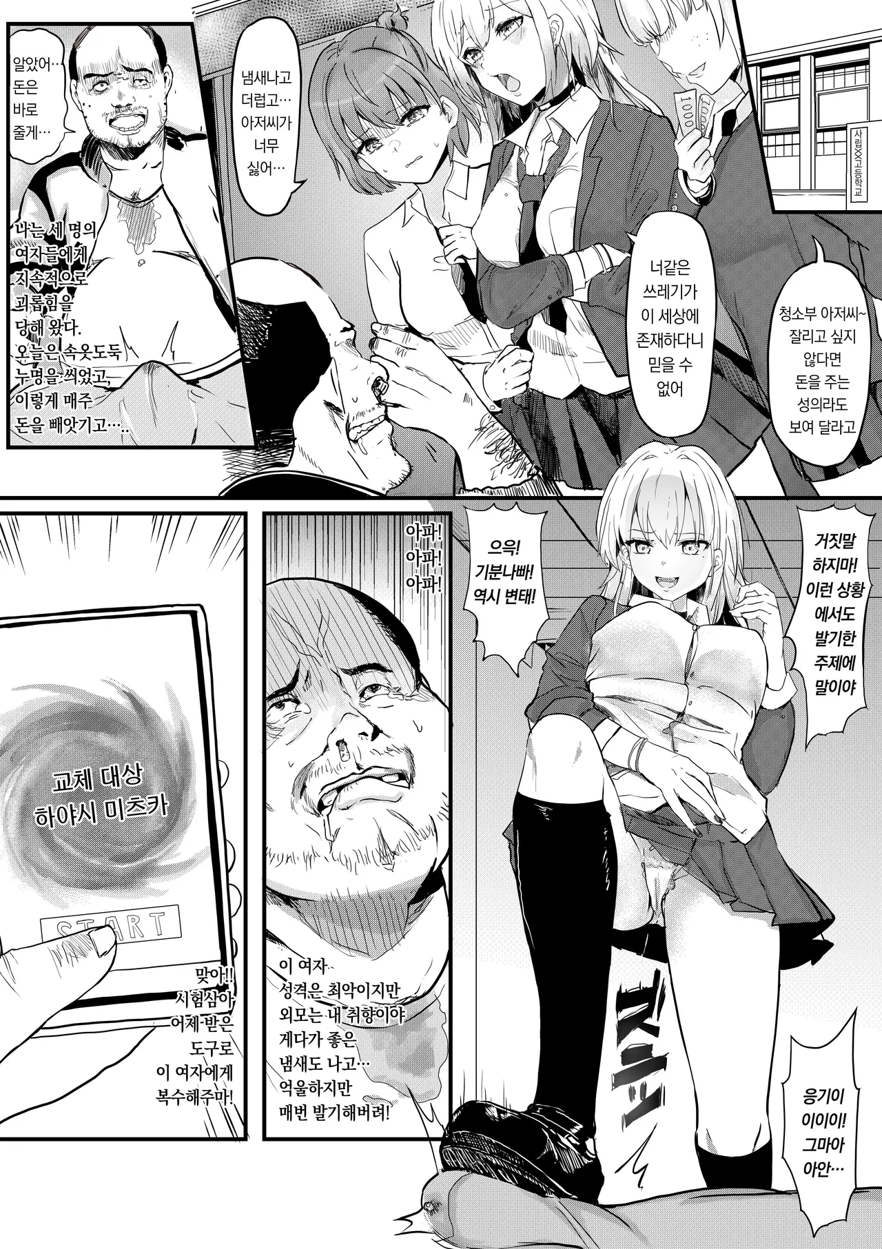 TSF販売機-清掃員篇 page 2 full