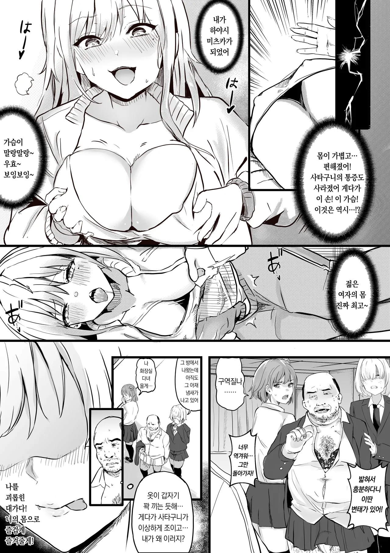 TSF販売機-清掃員篇 page 3 full