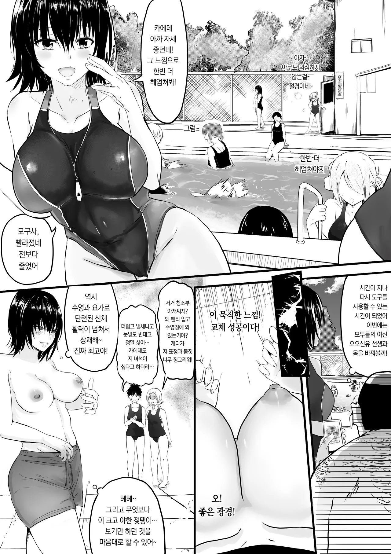 TSF販売機-清掃員篇 page 8 full