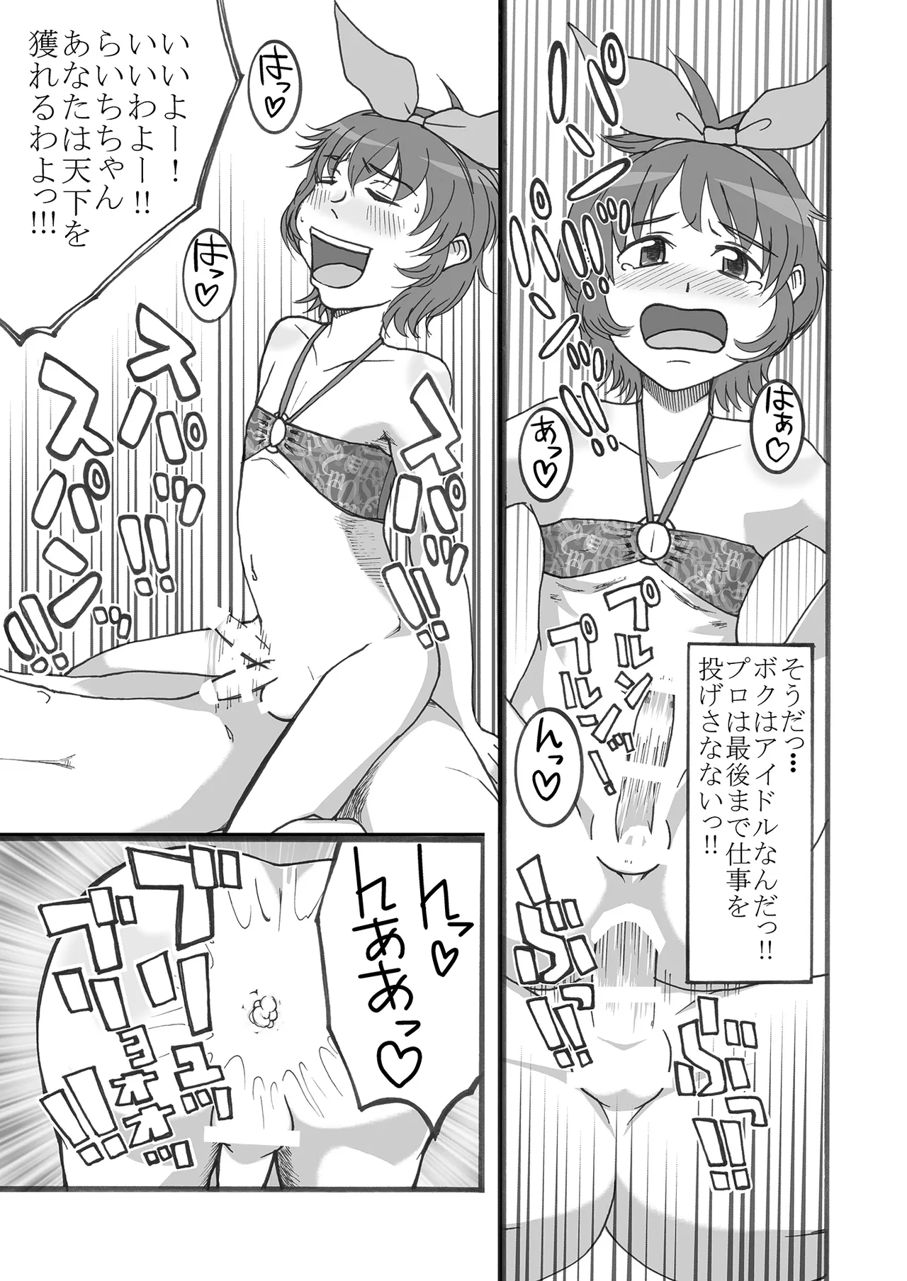 Star * Raichi page 10 full