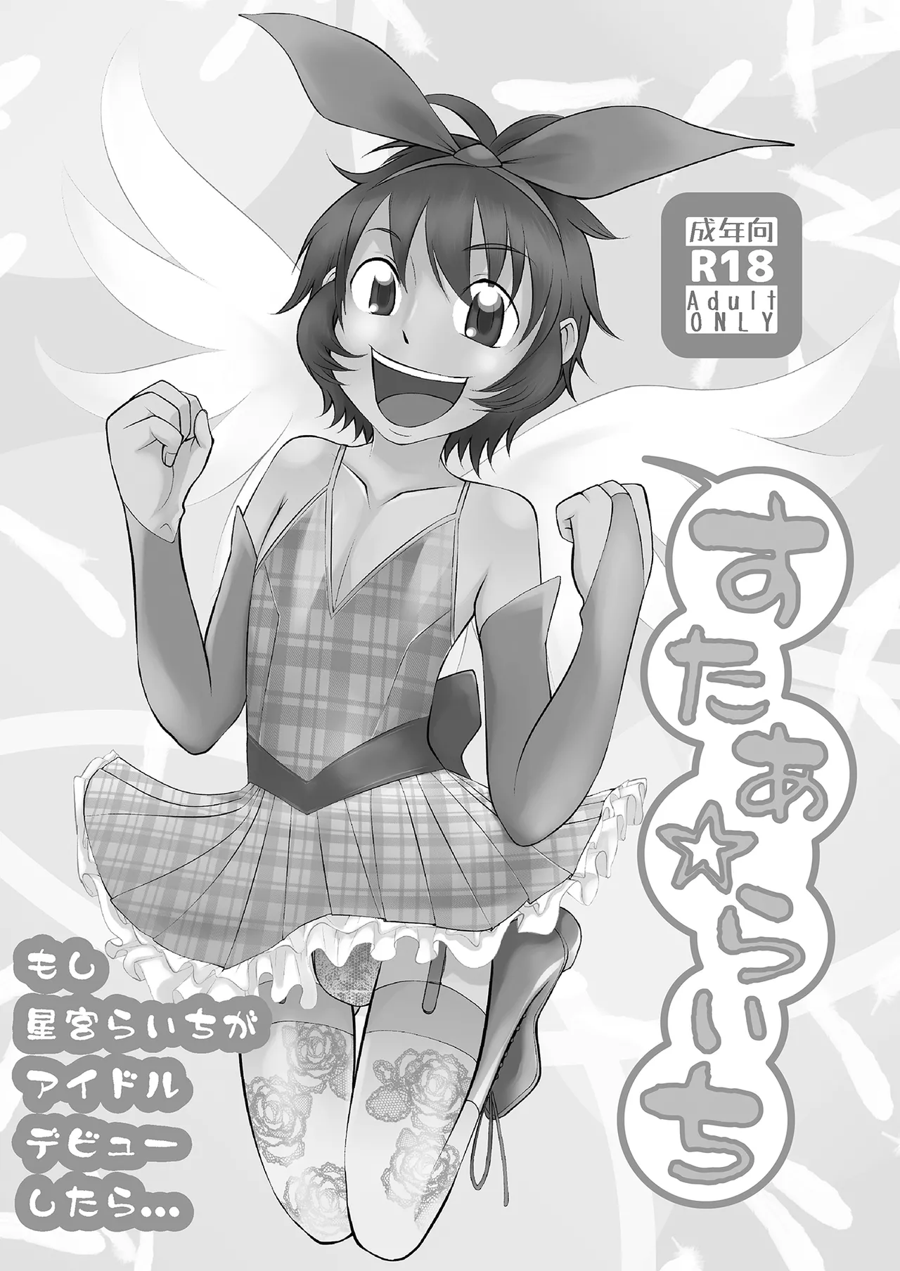 Star * Raichi page 2 full