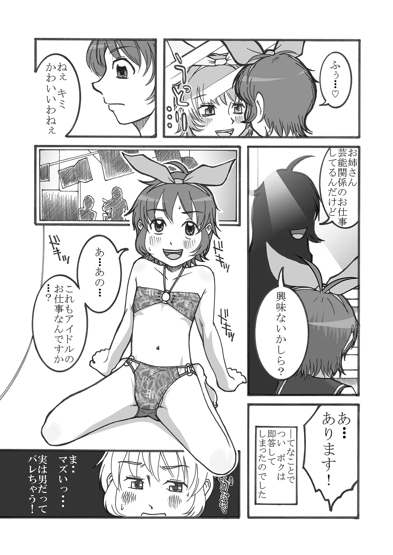 Star * Raichi page 7 full