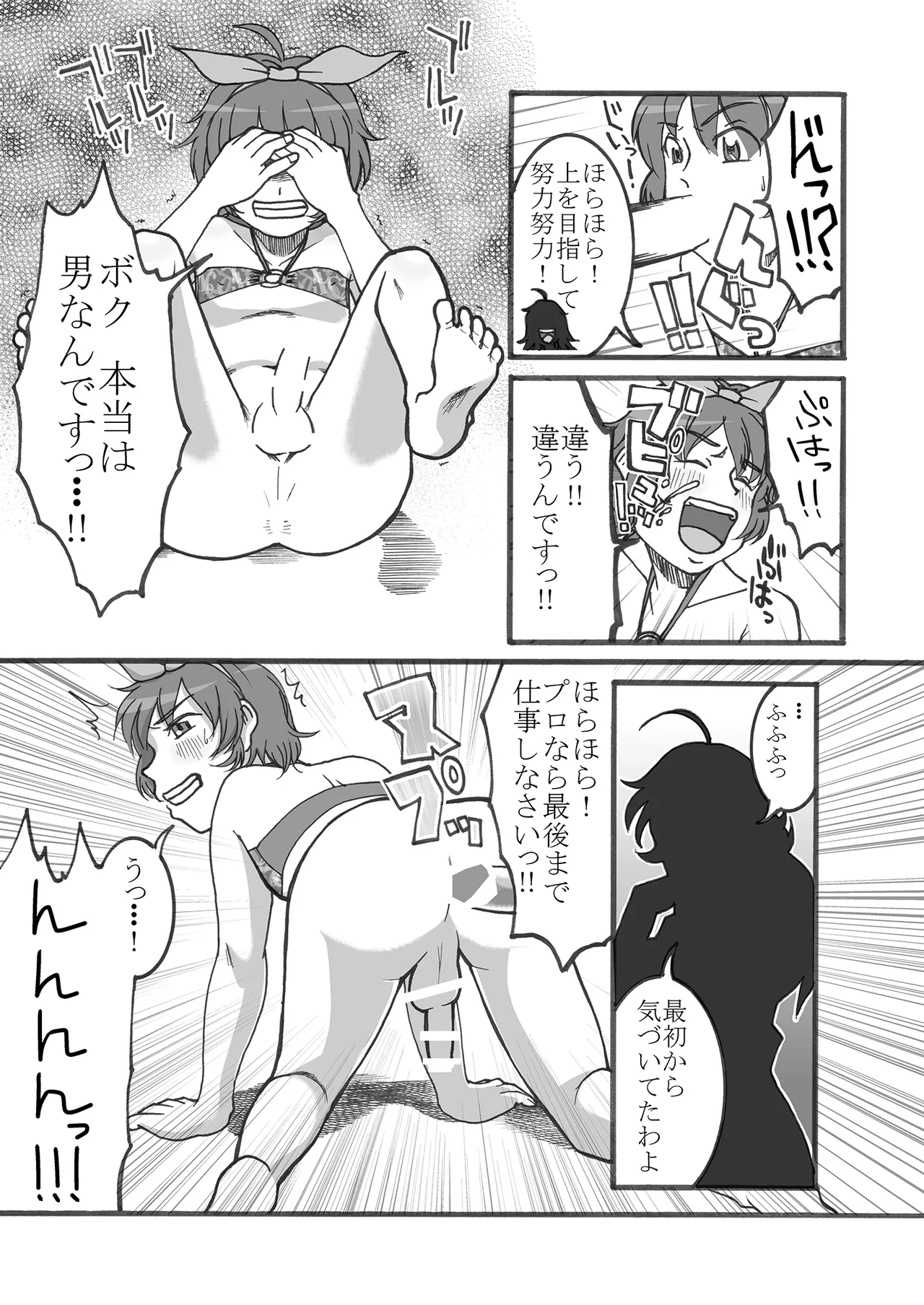 Star * Raichi page 9 full