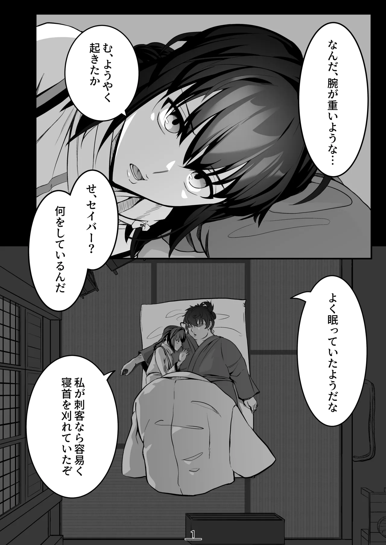 , Shiroi Kyohou  それは悪夢かそれか淫夢か、の巻 page 2 full