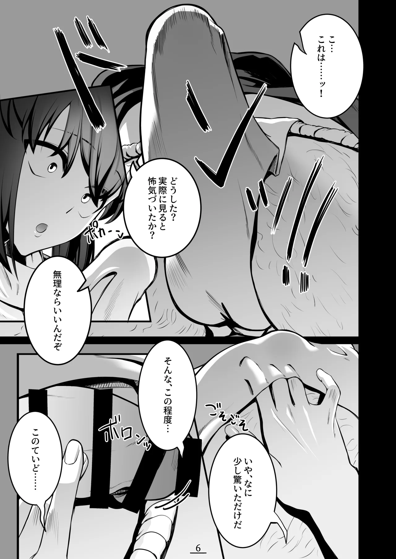 , Shiroi Kyohou  それは悪夢かそれか淫夢か、の巻 page 7 full