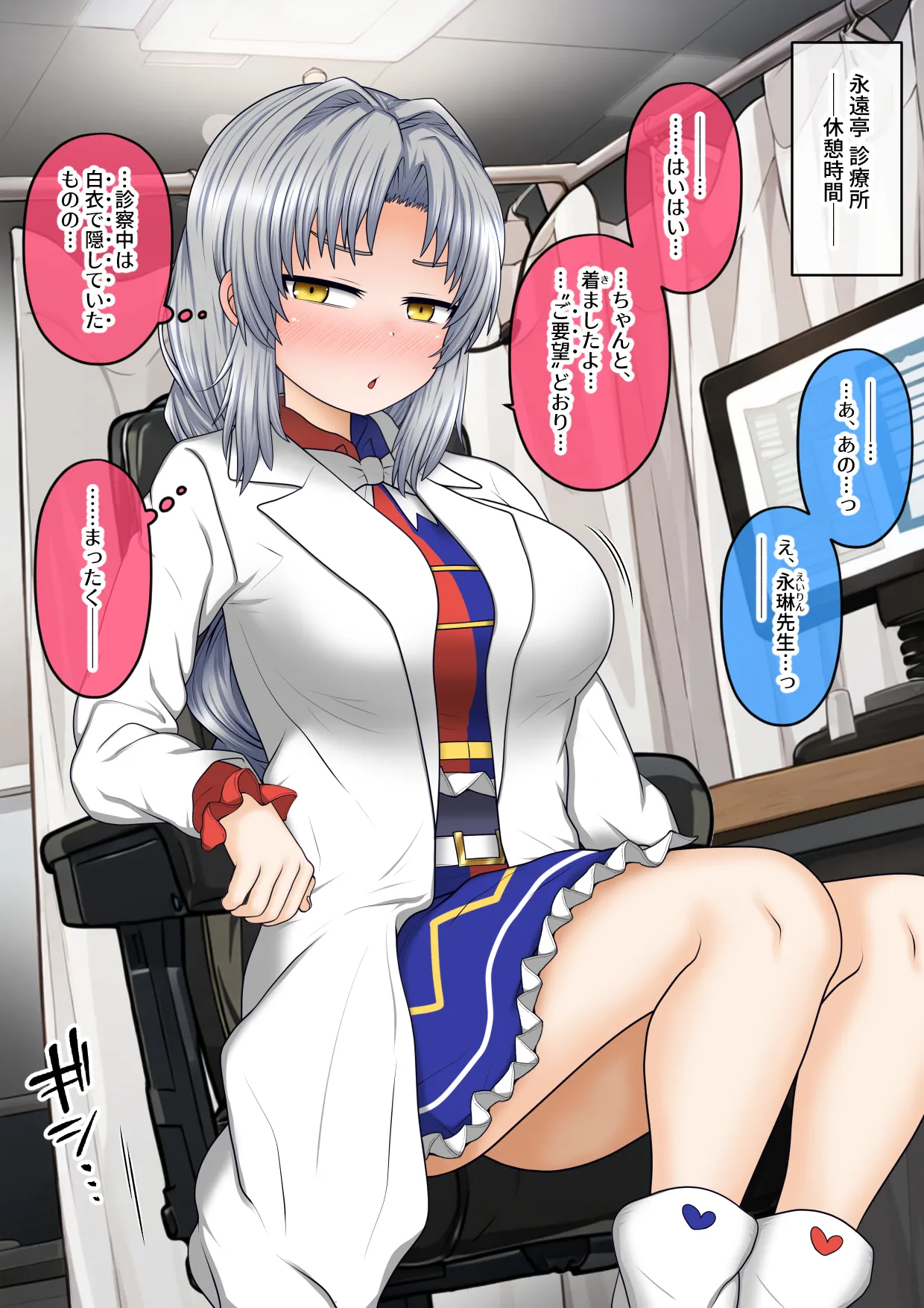 Shounen kara no Youbou ni yori 『Help me, ERINNNNNN!!』 no Idol Ishou wo Kitamama Kyuukei-chuu no Shinryoushitsu de Tanoshin jau Eirin-sensei page 1 full