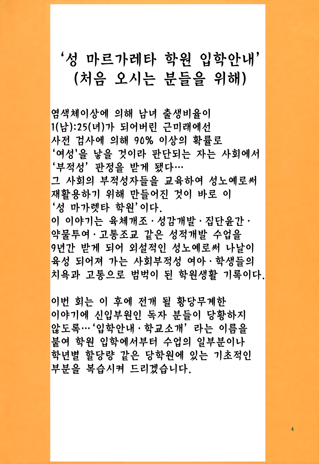 Montly Margareta Vol.000 "Entrance Information" COLORFUL! page 4 full