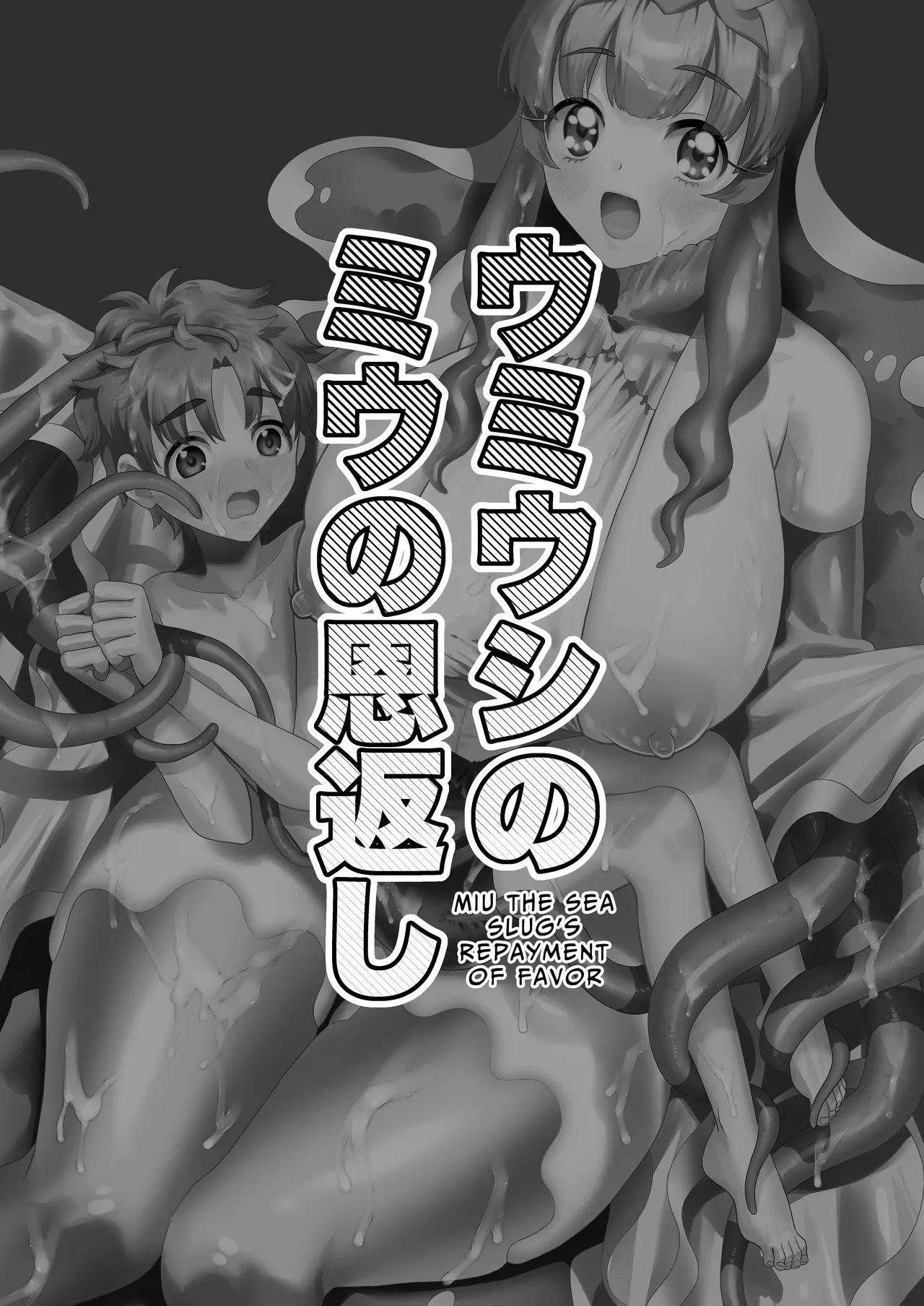 Umiushi no Miu no Ongaeshi page 2 full