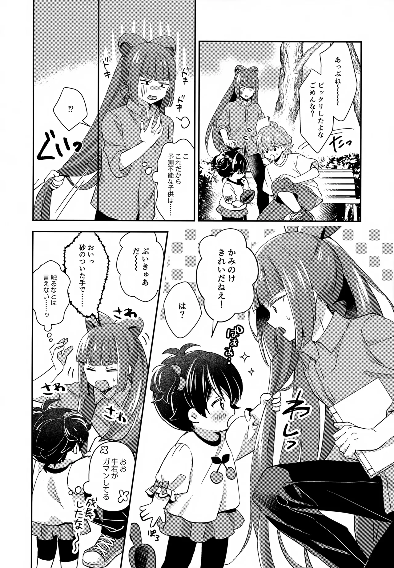 Hodoite! Ponytail page 7 full