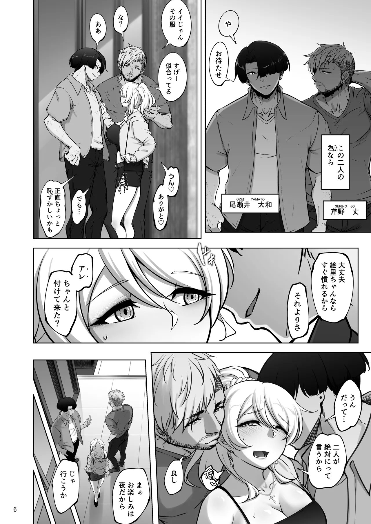 Eri to Nozomi no Joujiroku 3 page 5 full