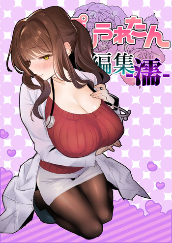 Poriuretan Tanpenshuu -Nure- cover