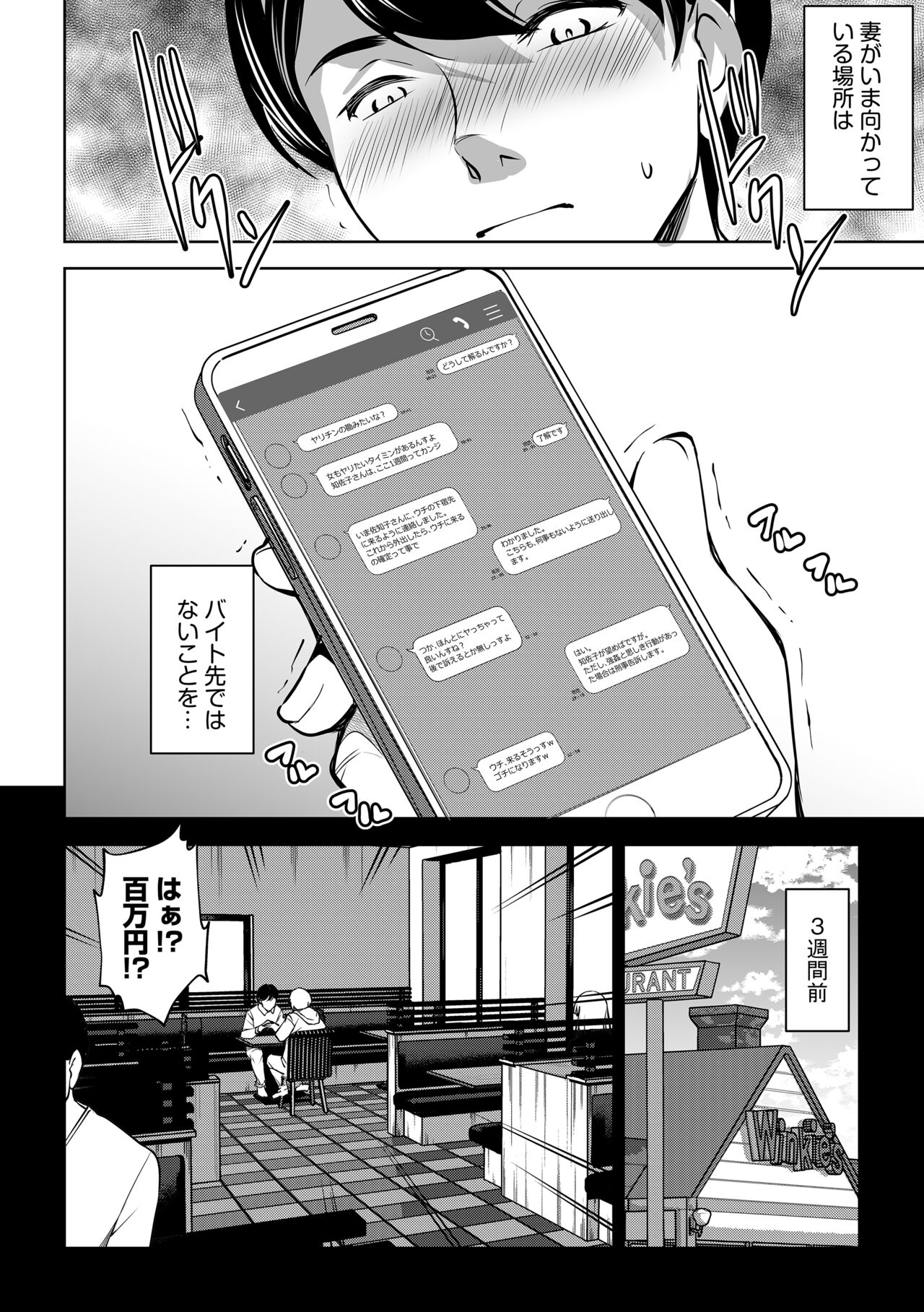 Netorarete Netorasete 2 page 6 full