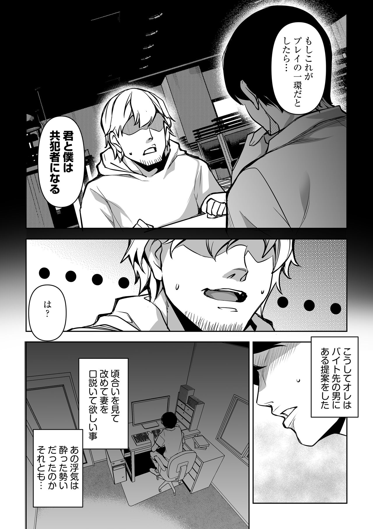 Netorarete Netorasete 2 page 8 full