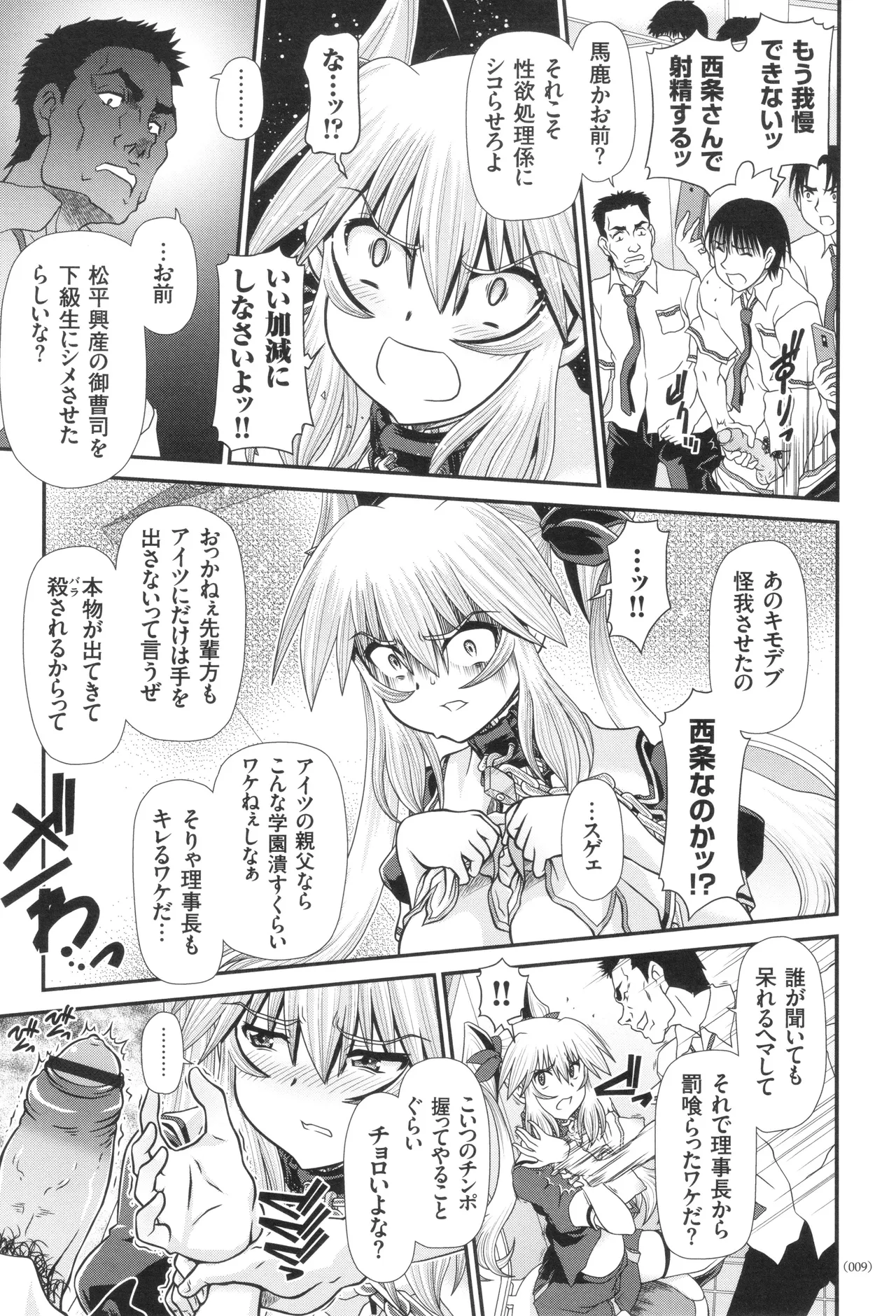 JK Rinkan Harami Ochi page 10 full