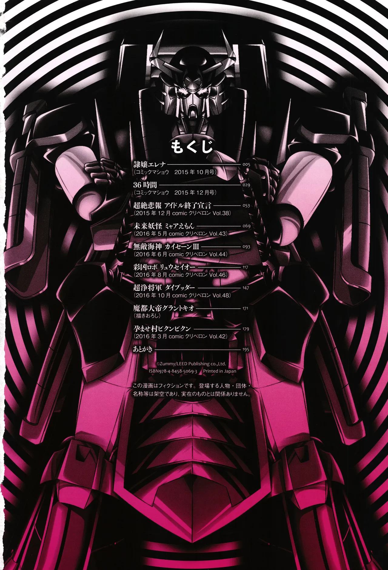 JK Rinkan Harami Ochi page 5 full