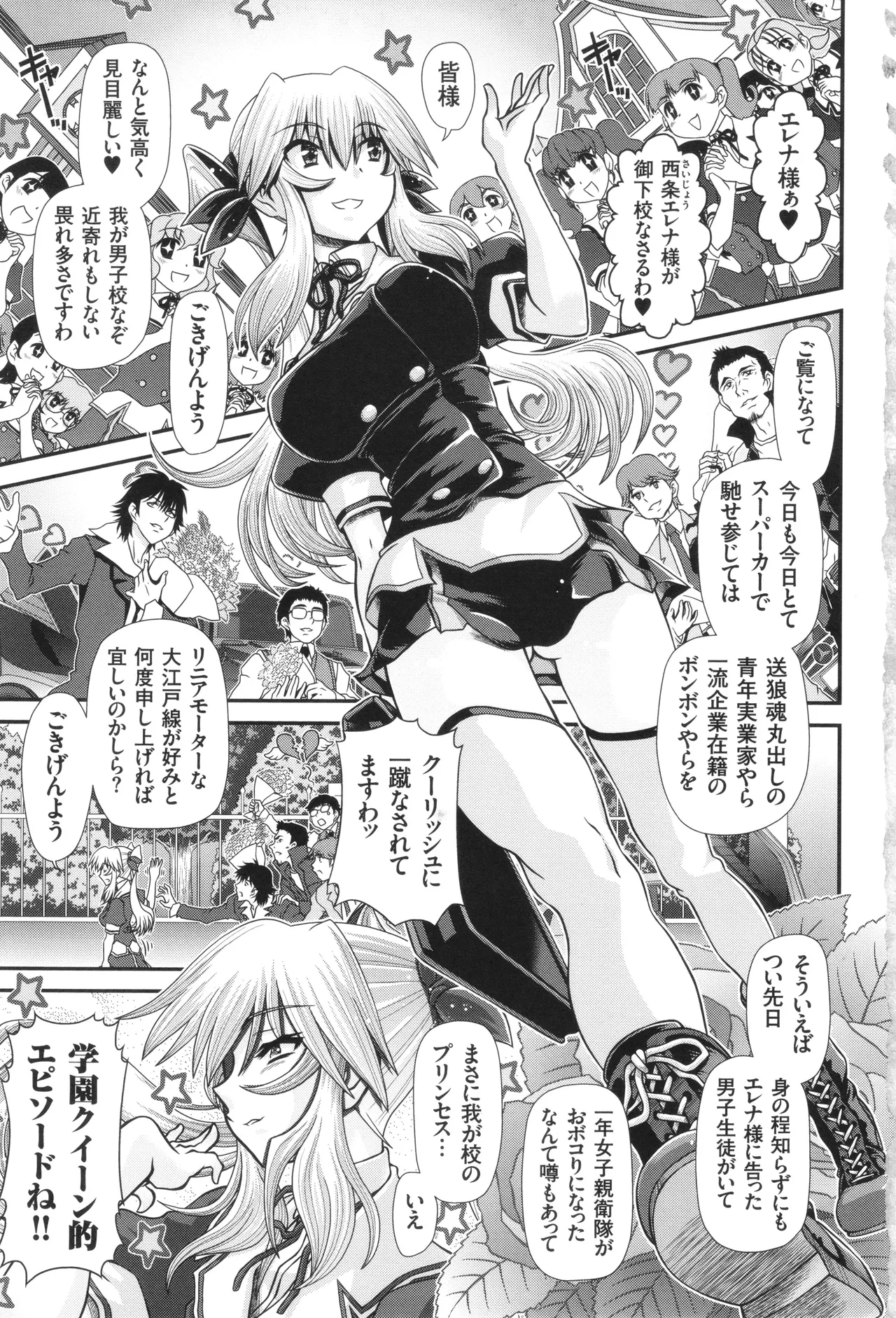 JK Rinkan Harami Ochi page 6 full