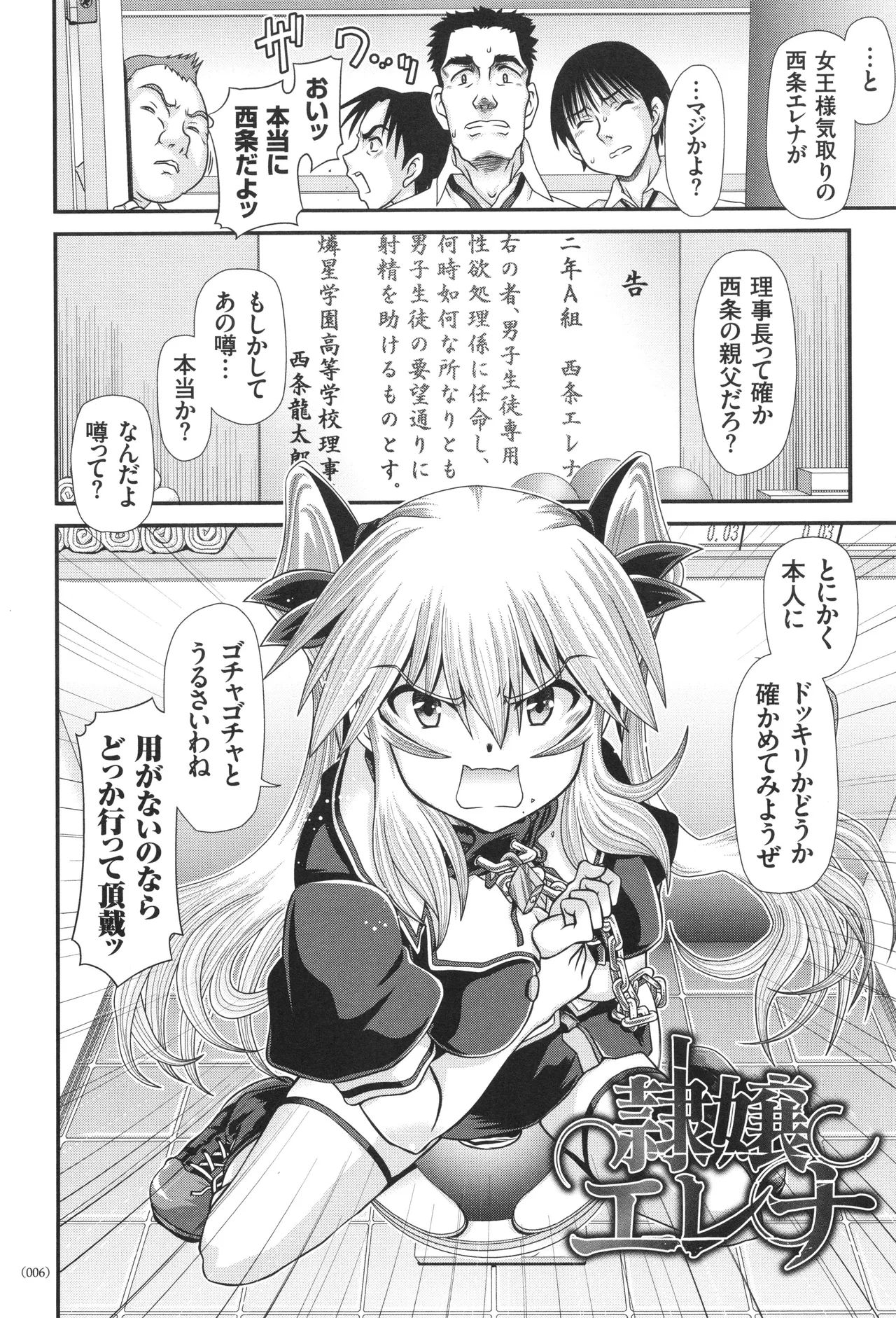 JK Rinkan Harami Ochi page 7 full