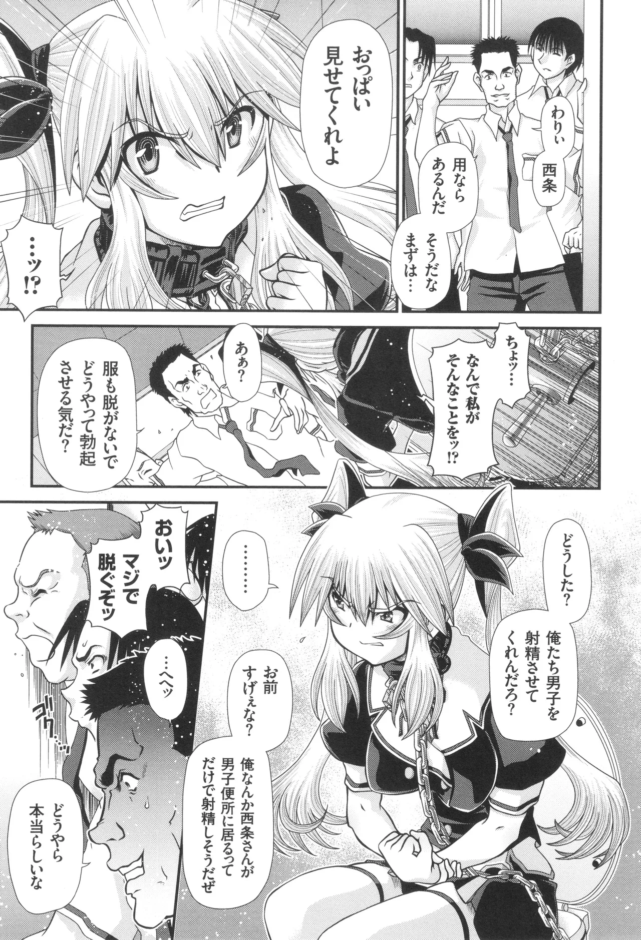 JK Rinkan Harami Ochi page 8 full