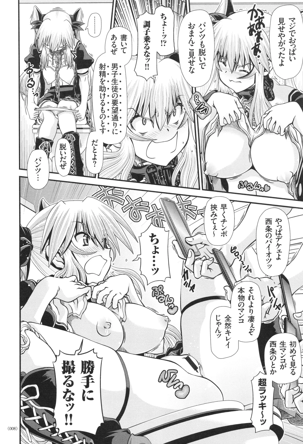 JK Rinkan Harami Ochi page 9 full