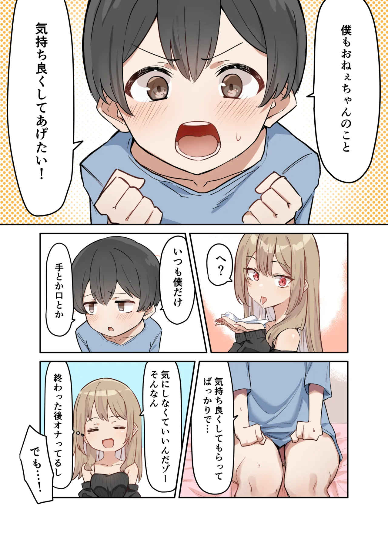 ギャルおね！4 page 3 full