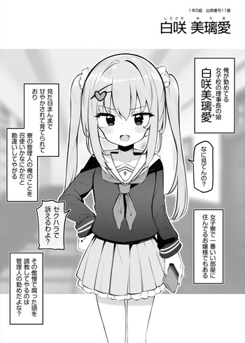 saimin sihai sa re ta o zyousama gakkou no ryou sei～ siro sakimi aki ai～ cover