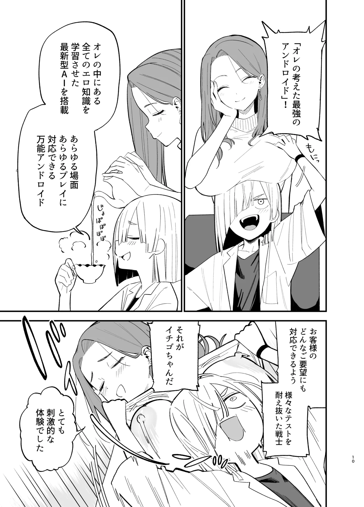 Android nara dekiru koto page 10 full