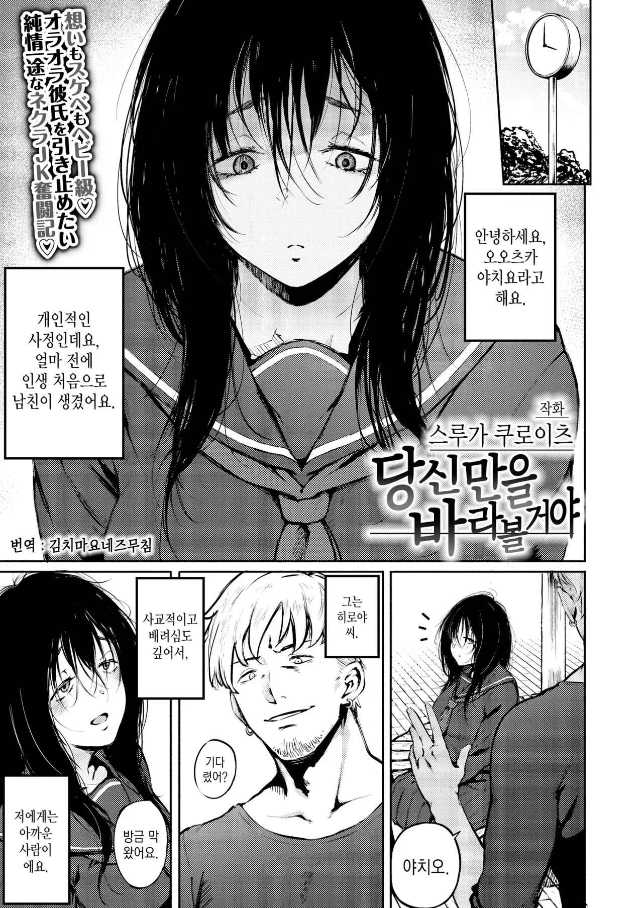 Anata dake wo Mitsumeteru | 당신만을 바라볼 거야 page 1 full