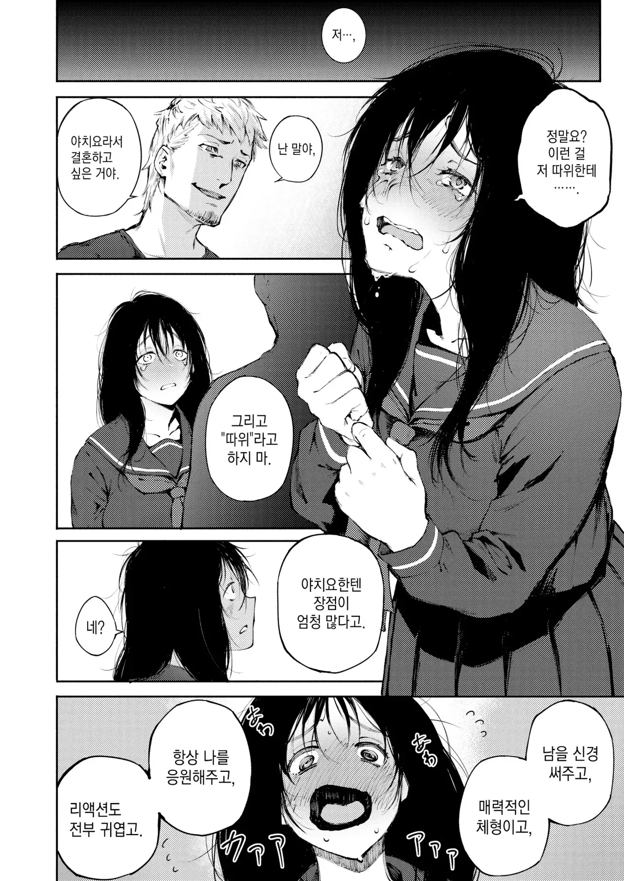 Anata dake wo Mitsumeteru | 당신만을 바라볼 거야 page 10 full