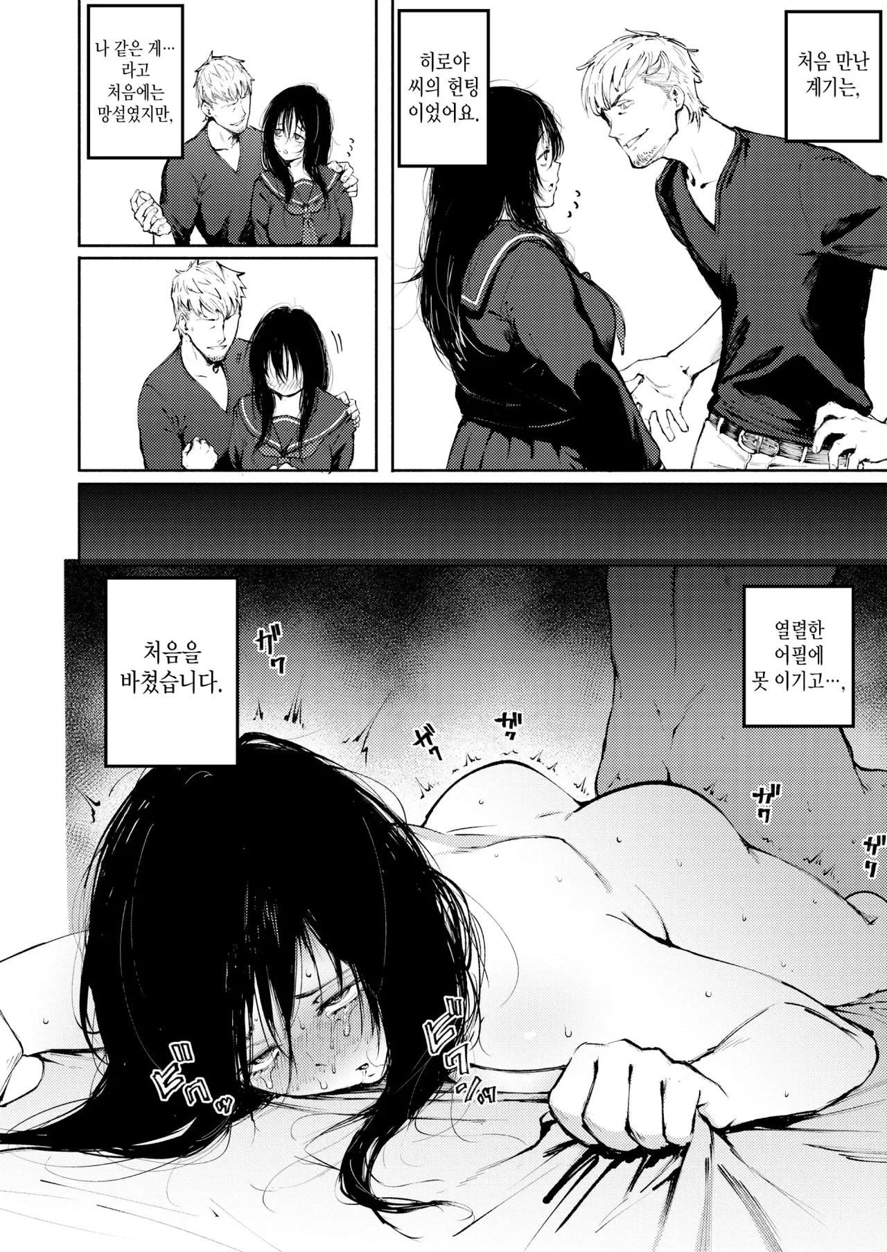 Anata dake wo Mitsumeteru | 당신만을 바라볼 거야 page 2 full