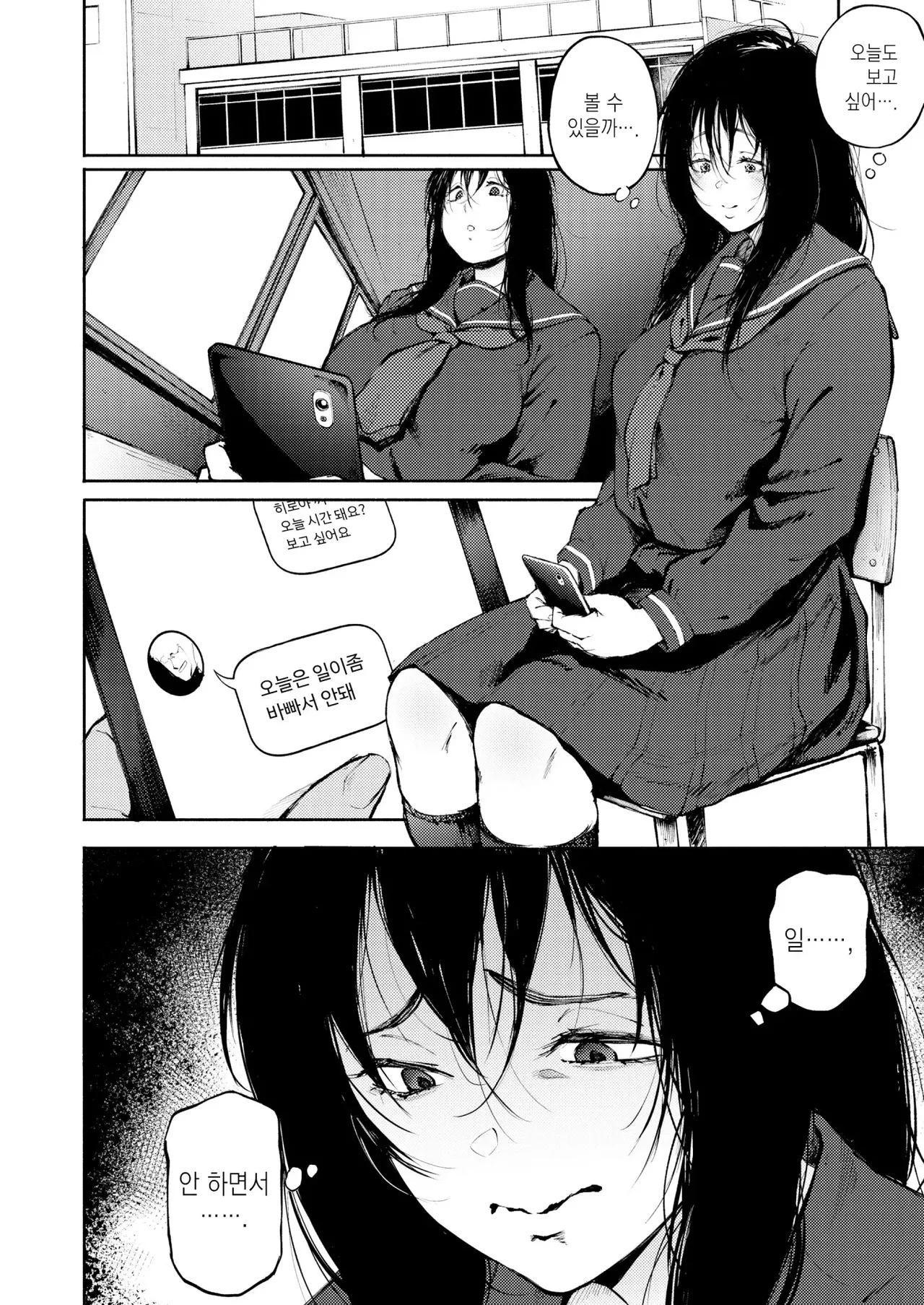 Anata dake wo Mitsumeteru | 당신만을 바라볼 거야 page 4 full