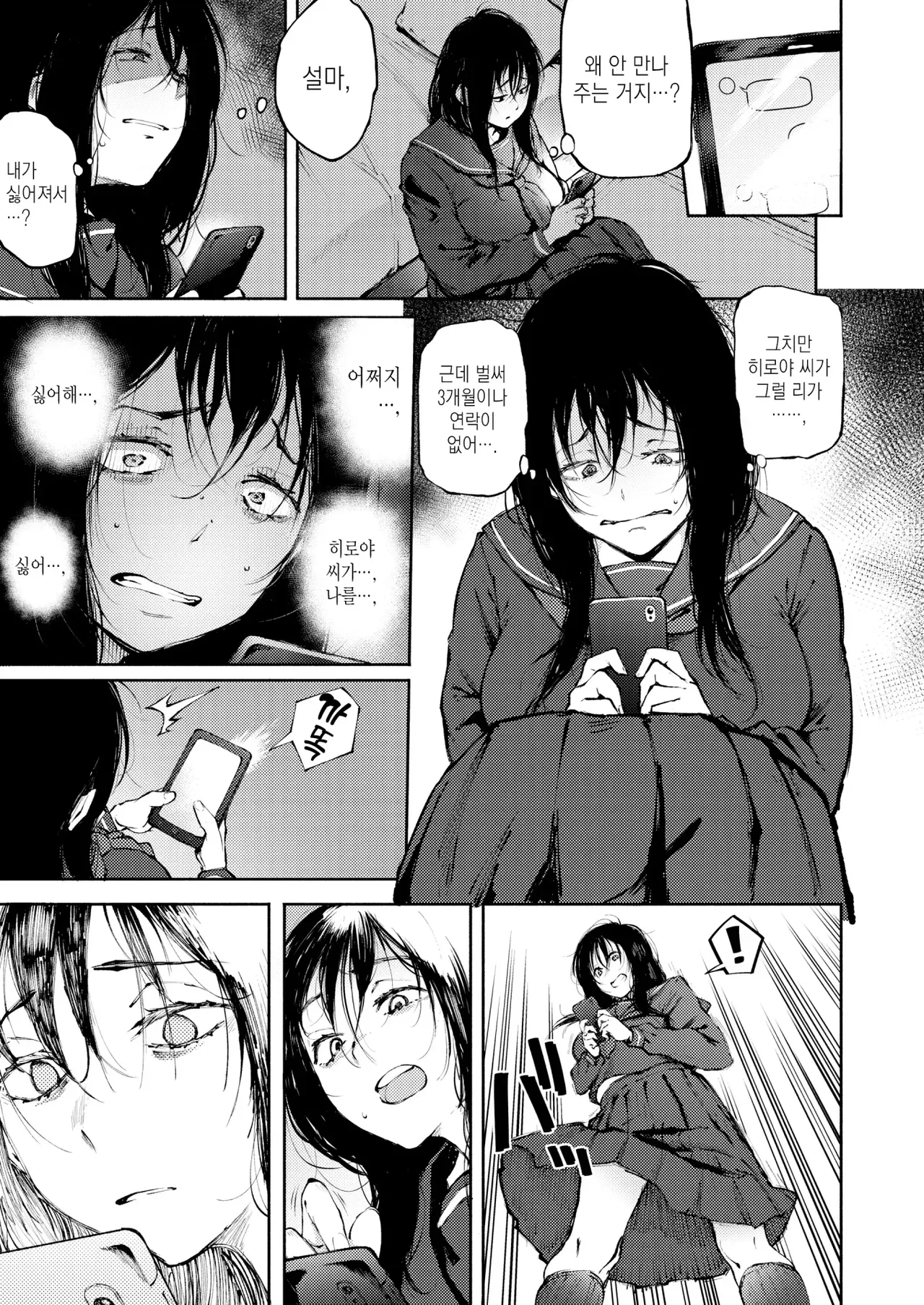 Anata dake wo Mitsumeteru | 당신만을 바라볼 거야 page 5 full