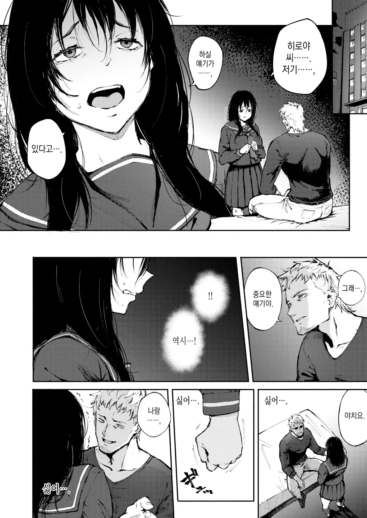 Anata dake wo Mitsumeteru | 당신만을 바라볼 거야 page 6 full