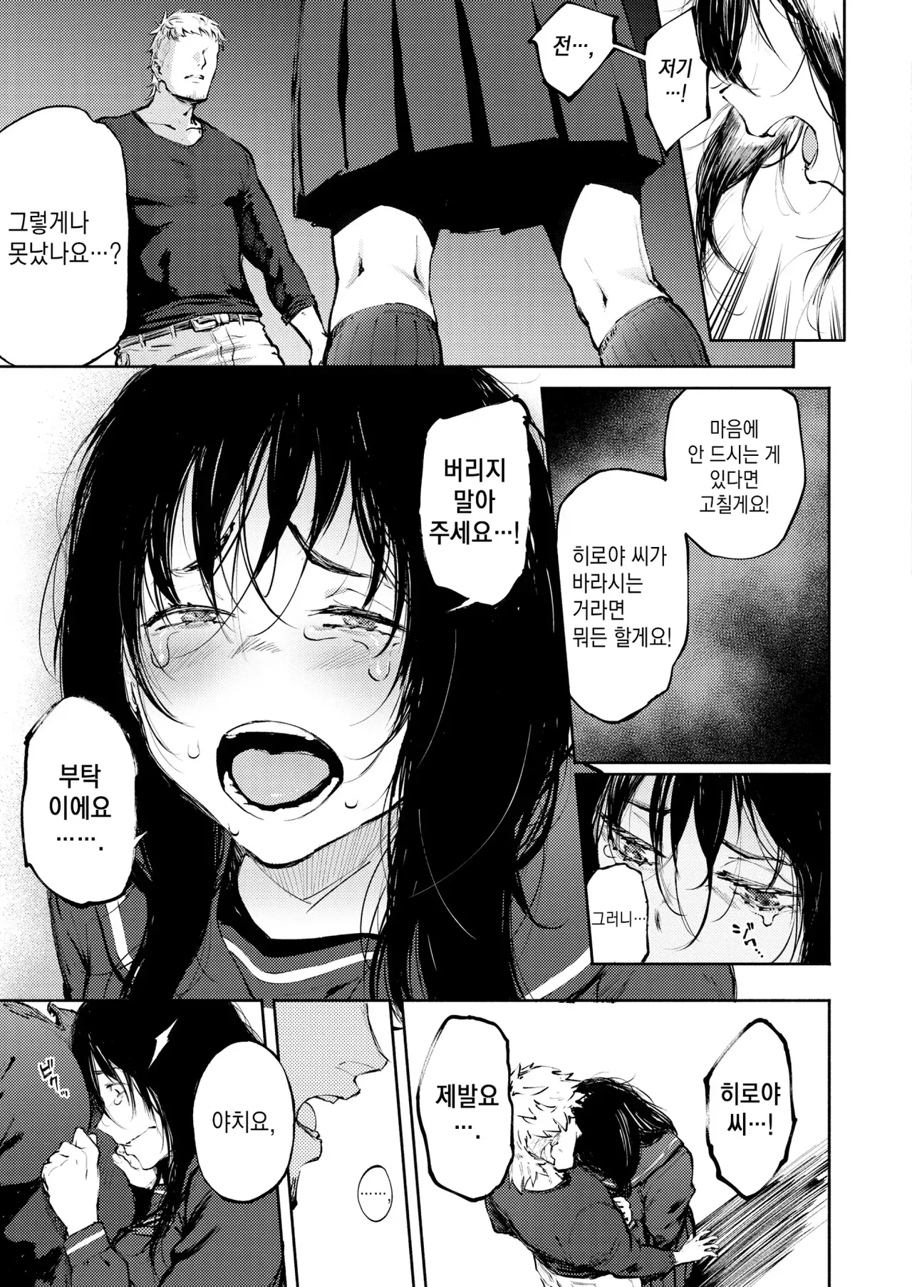 Anata dake wo Mitsumeteru | 당신만을 바라볼 거야 page 7 full