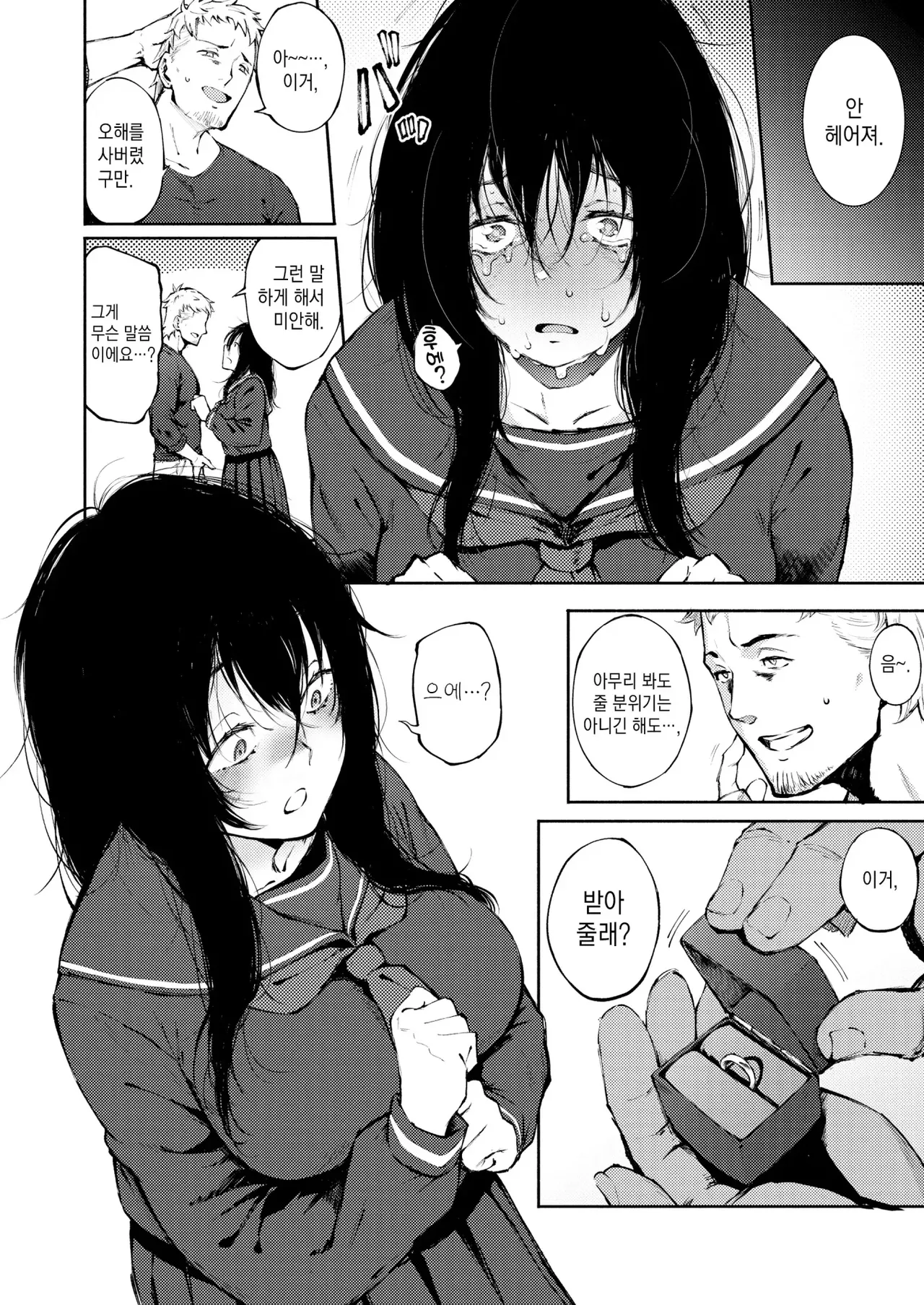 Anata dake wo Mitsumeteru | 당신만을 바라볼 거야 page 8 full