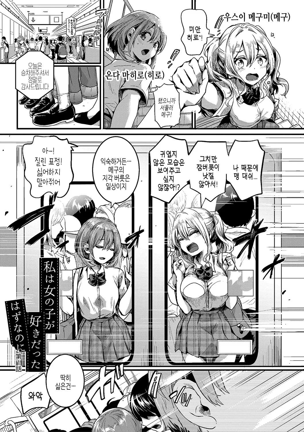 Watashi wa Onnanoko ga Suki datta Hazu nano ni - But I fell in with something different. | 나는 여자아이를 좋아했을 텐데 page 8 full