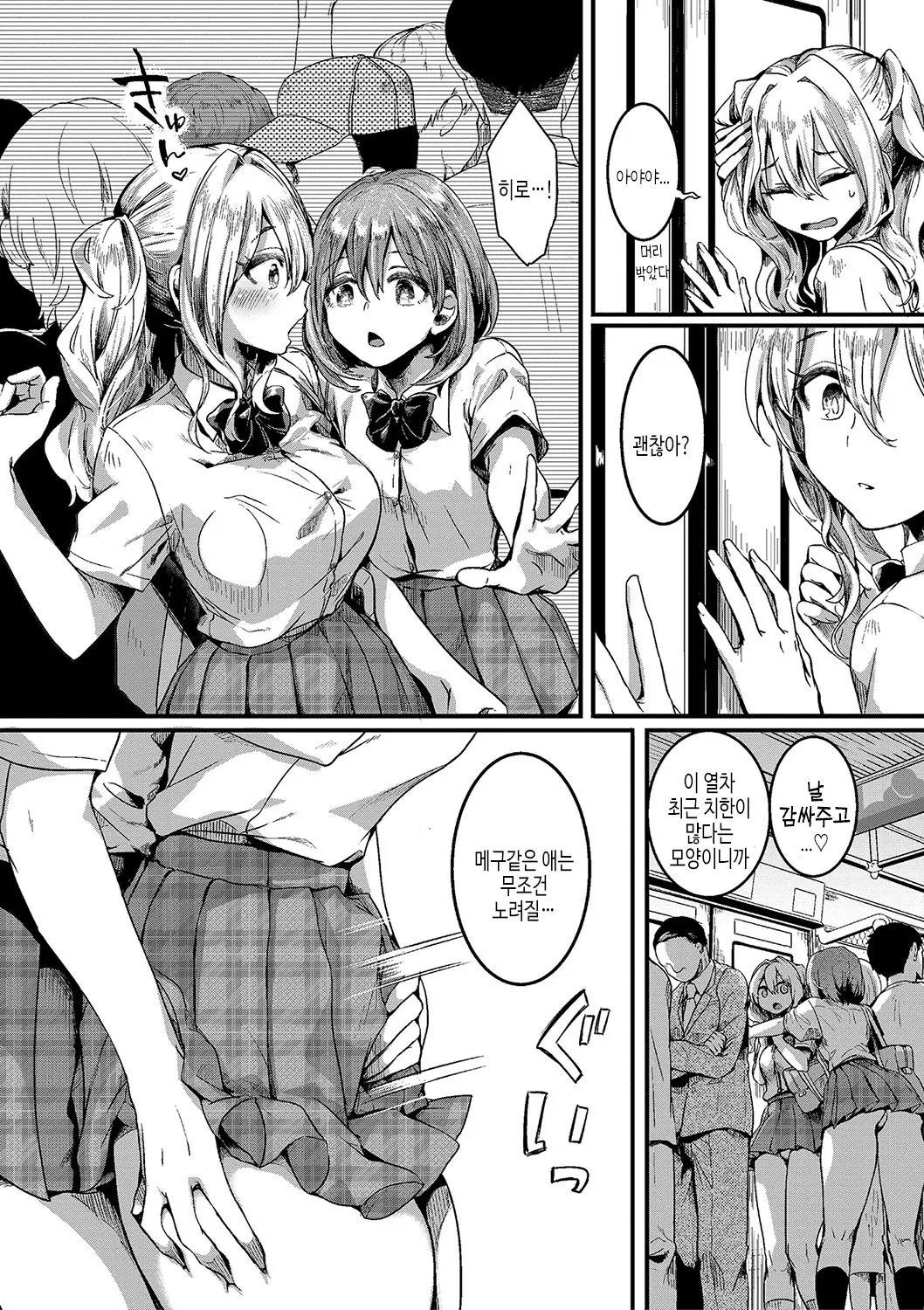 Watashi wa Onnanoko ga Suki datta Hazu nano ni - But I fell in with something different. | 나는 여자아이를 좋아했을 텐데 page 9 full